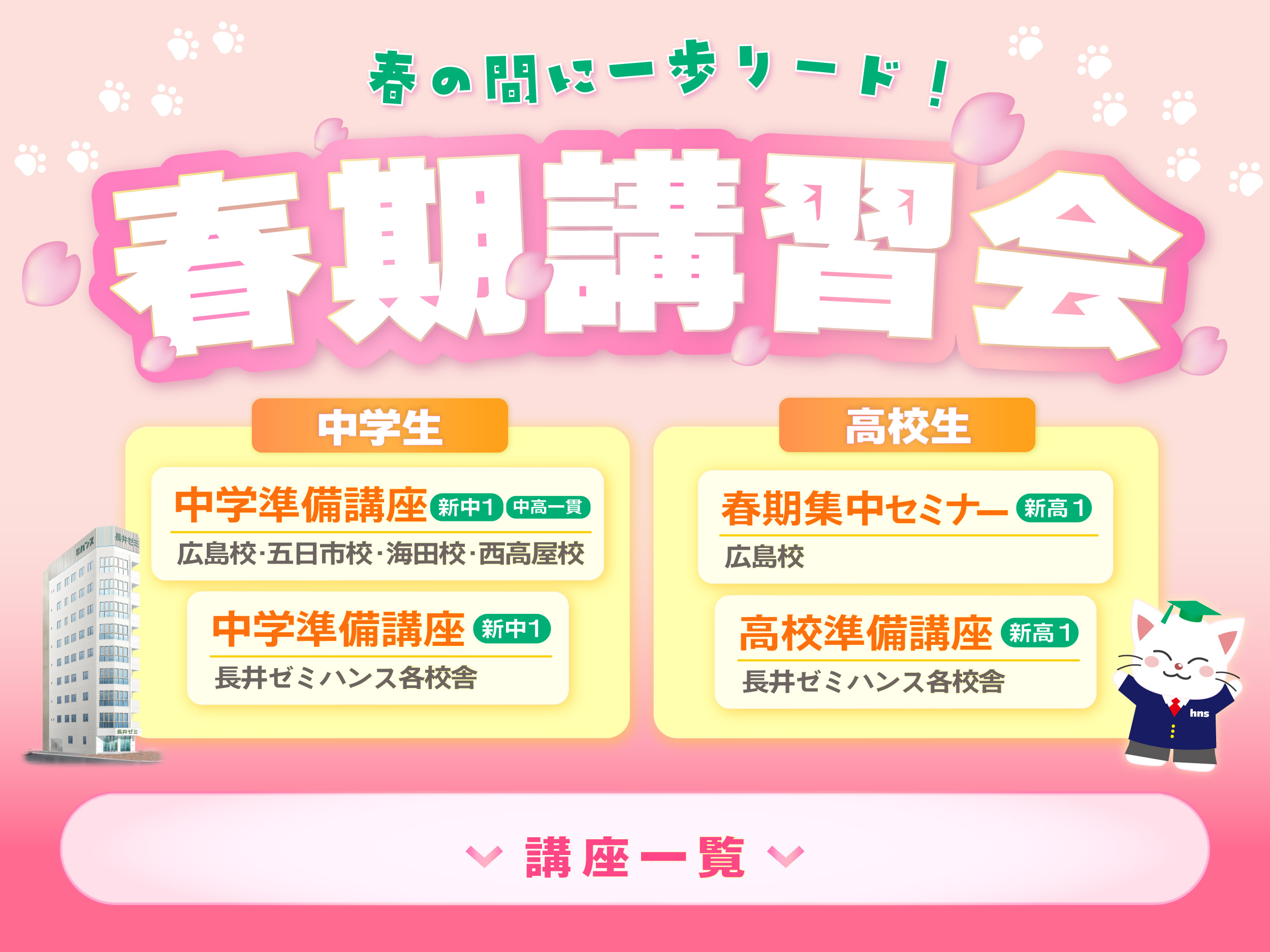 春期講習