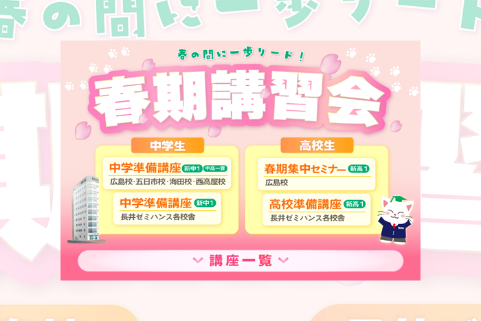 春期講習会