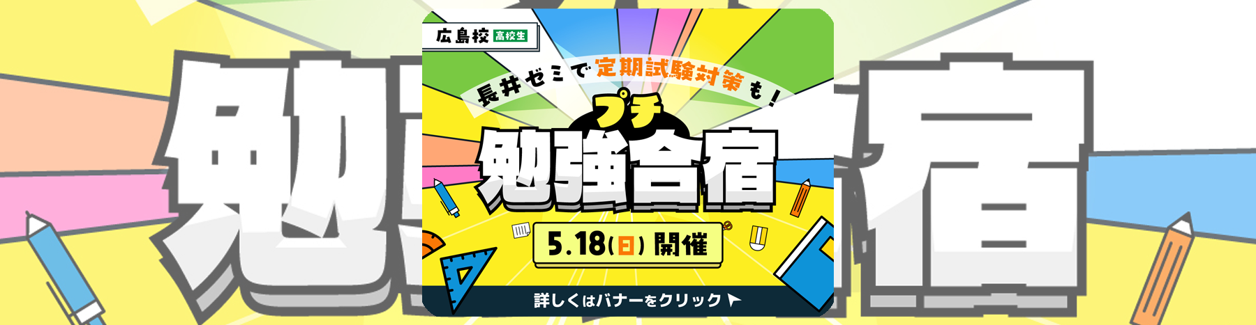 プチ勉強合宿