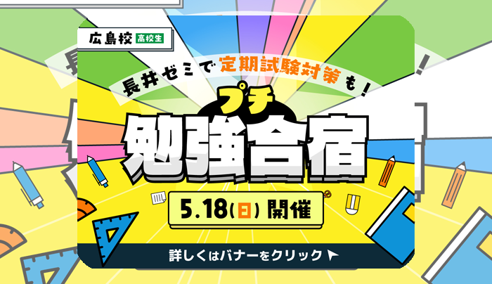 プチ勉強合宿