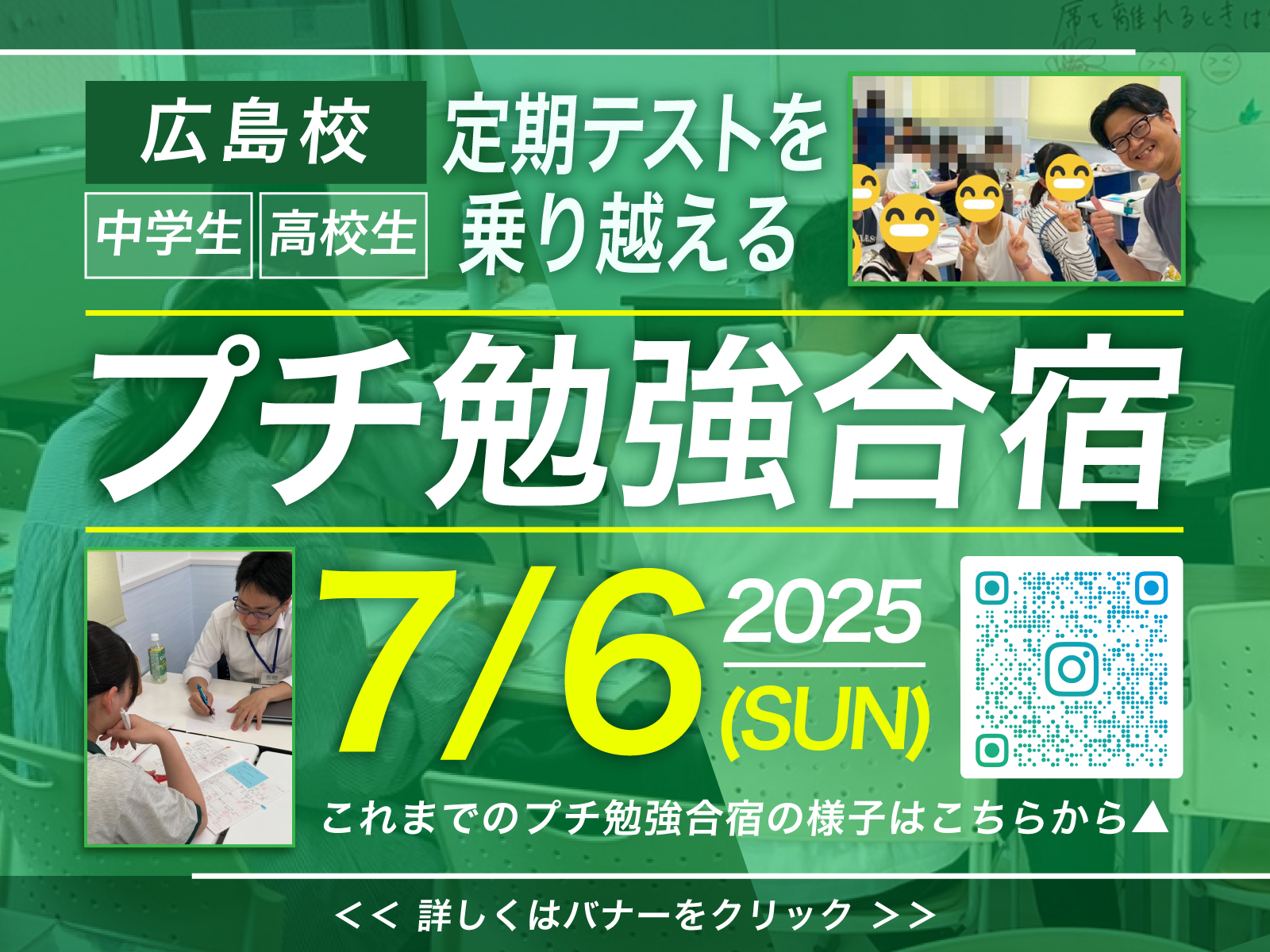 7月プチ勉強合宿