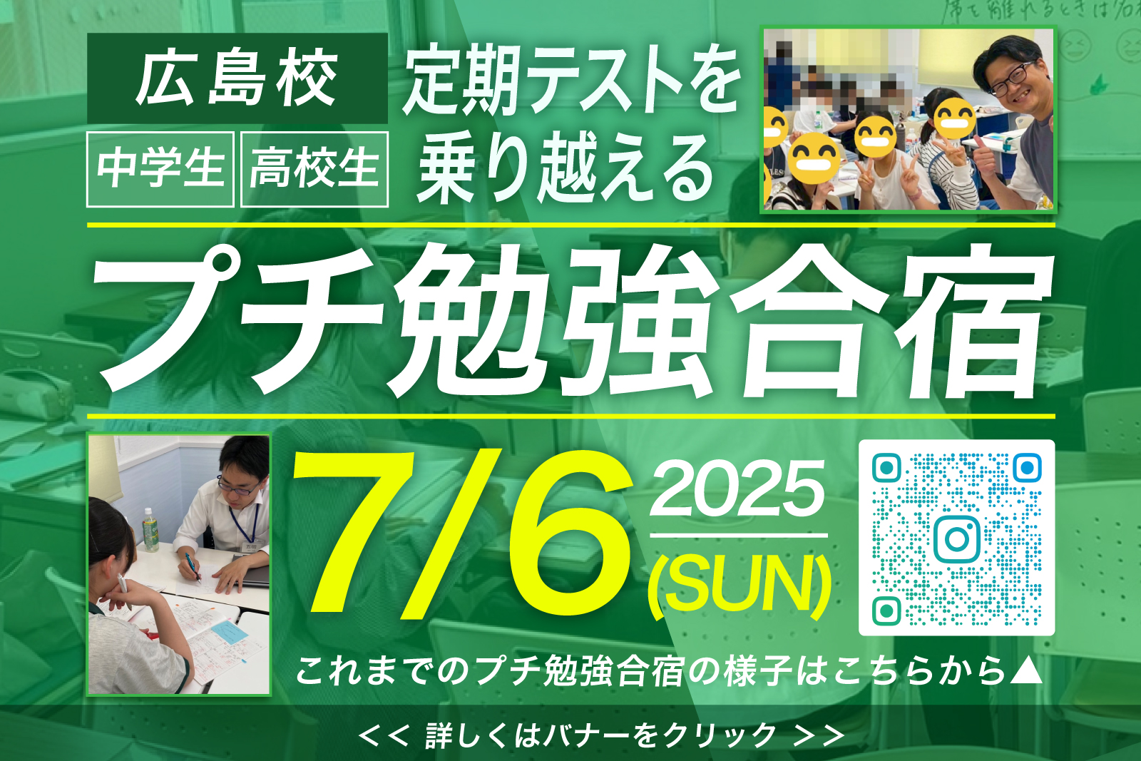 7月プチ勉強合宿