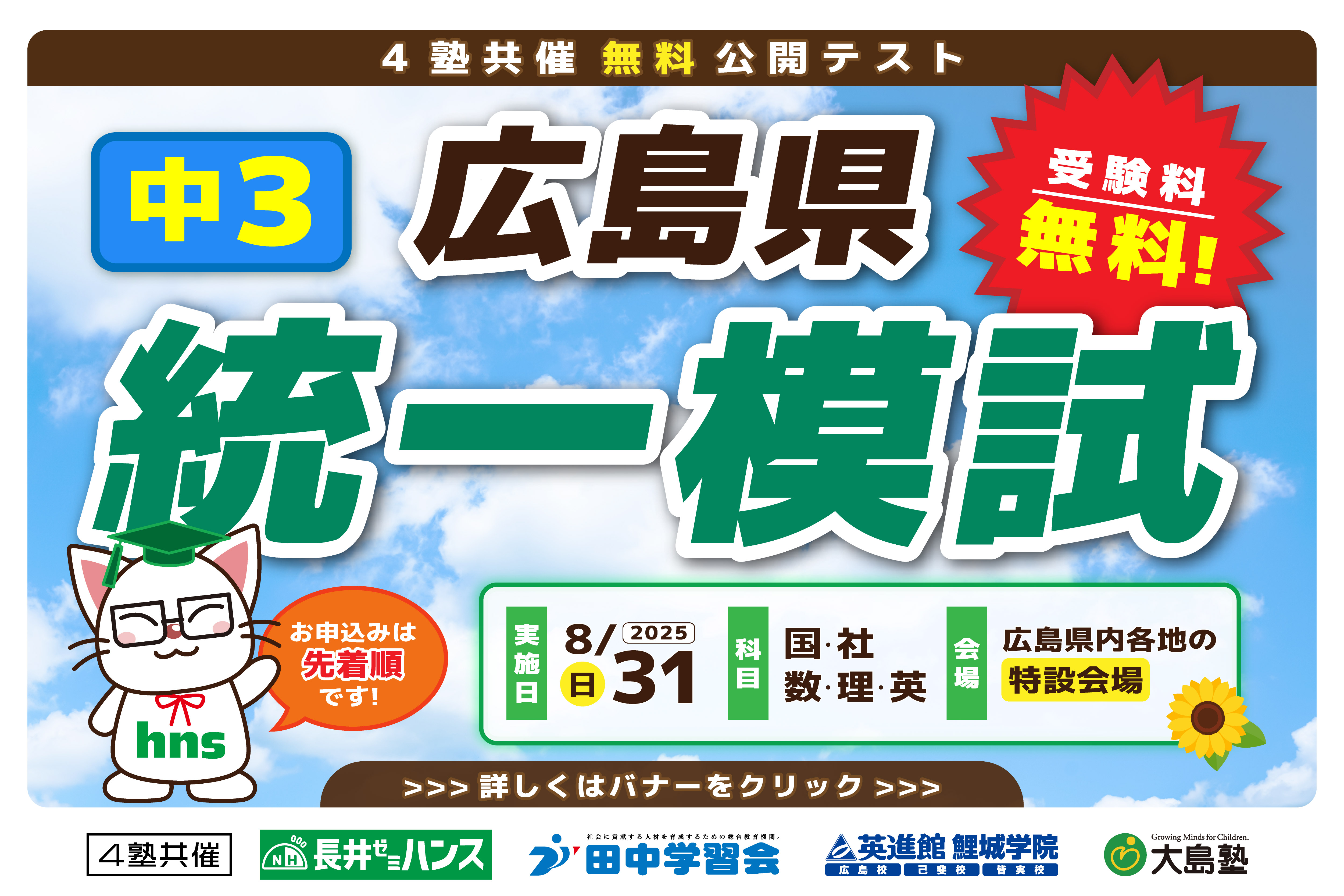 4塾共催無料公開テスト