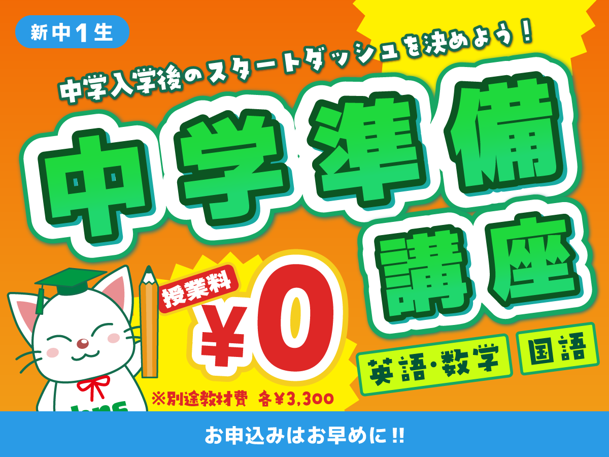 2026中学準備講座