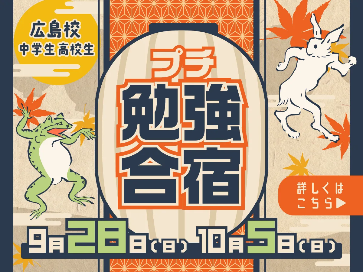 プチ勉強合宿