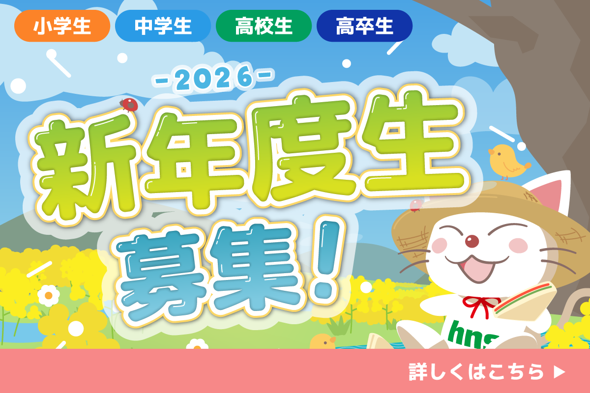 新年度生募集