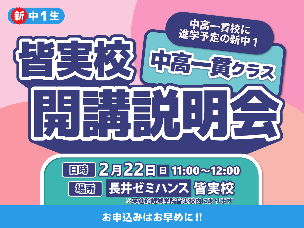 皆実校中高一貫クラス開講説明会