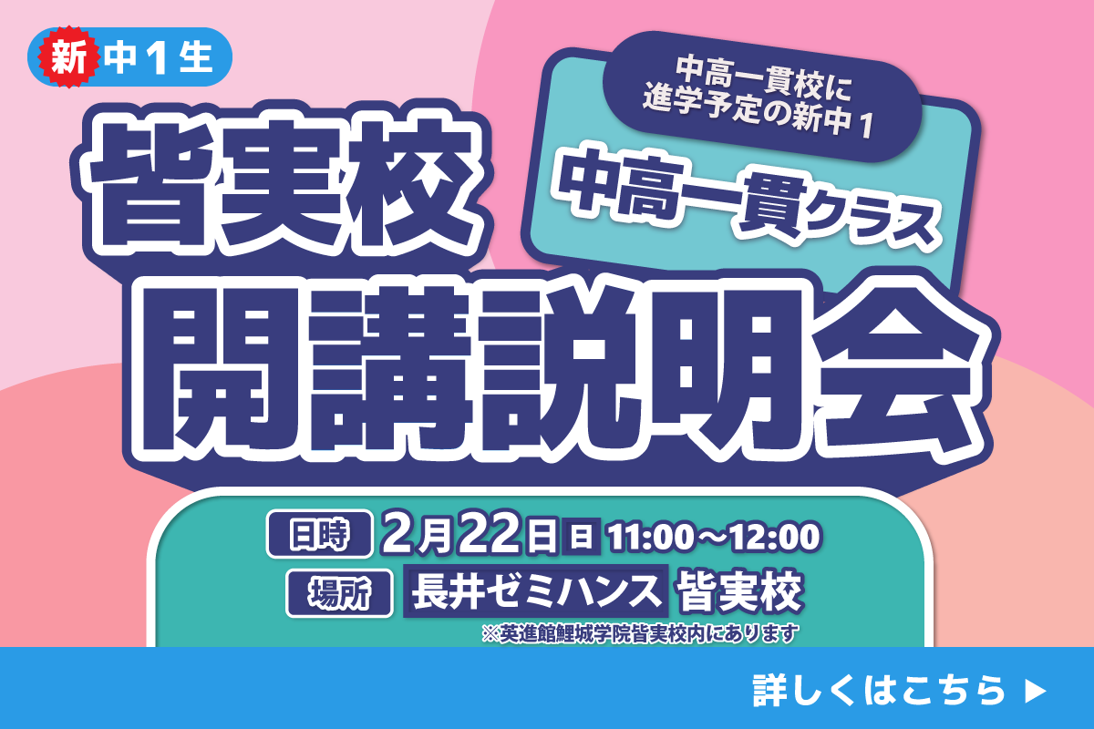 皆実校中高一貫クラス開講説明会