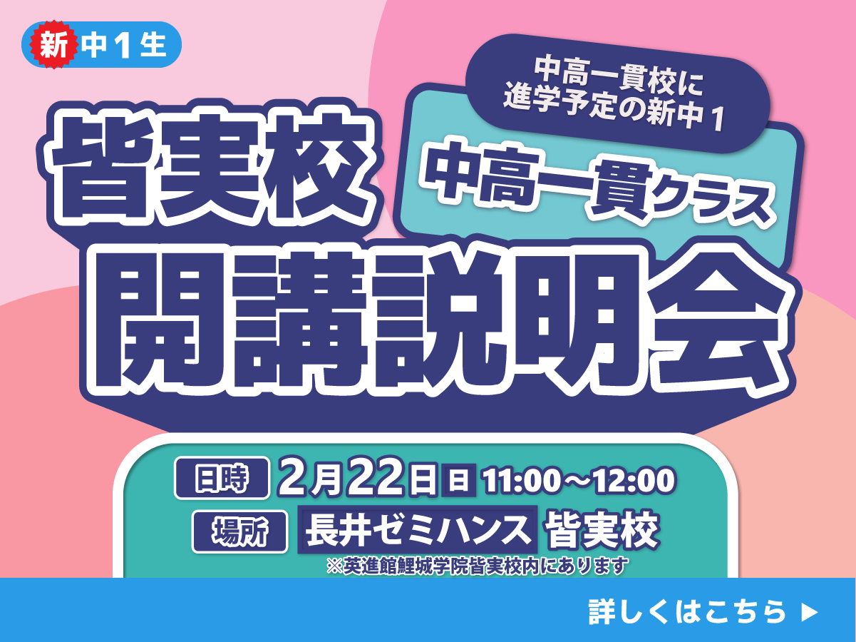 皆実校中高一貫クラス開講説明会