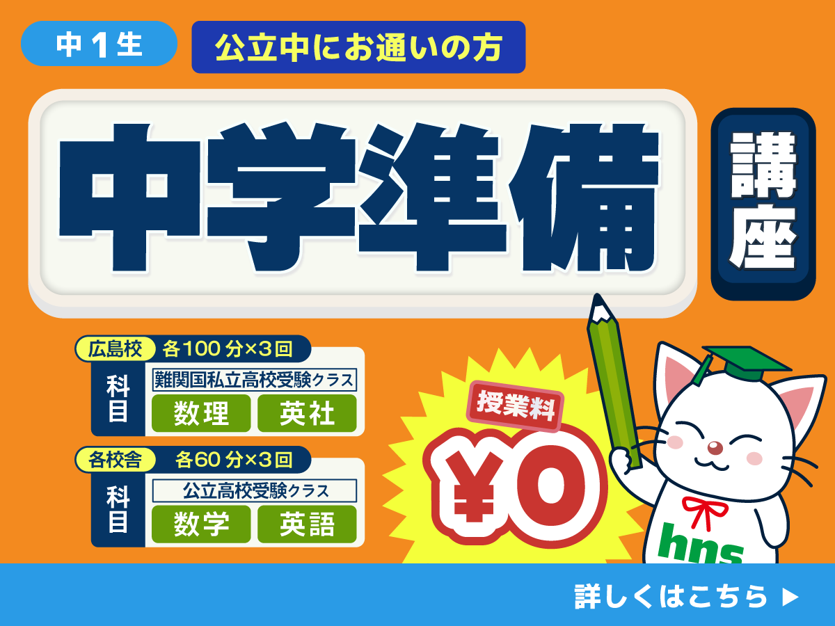 公立中学準備講座