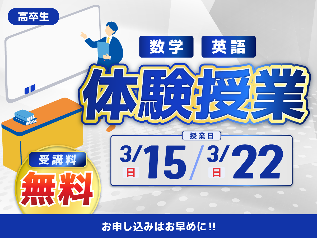 長井ゼミ予備校体験授業