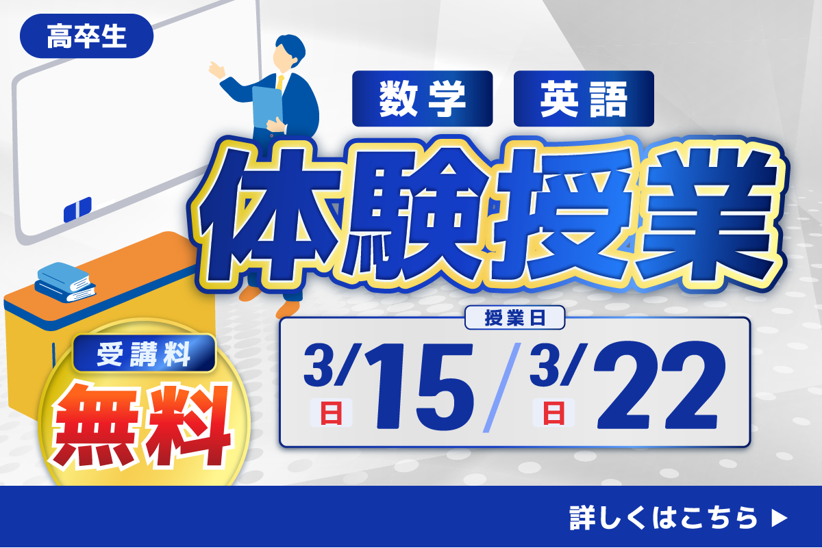長井ゼミ予備校体験授業