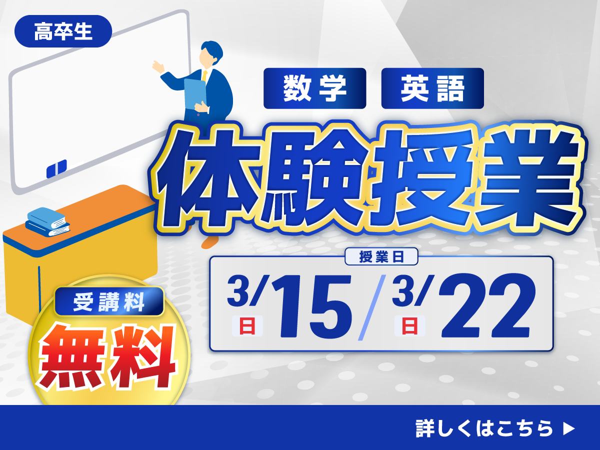 長井ゼミ予備校体験授業