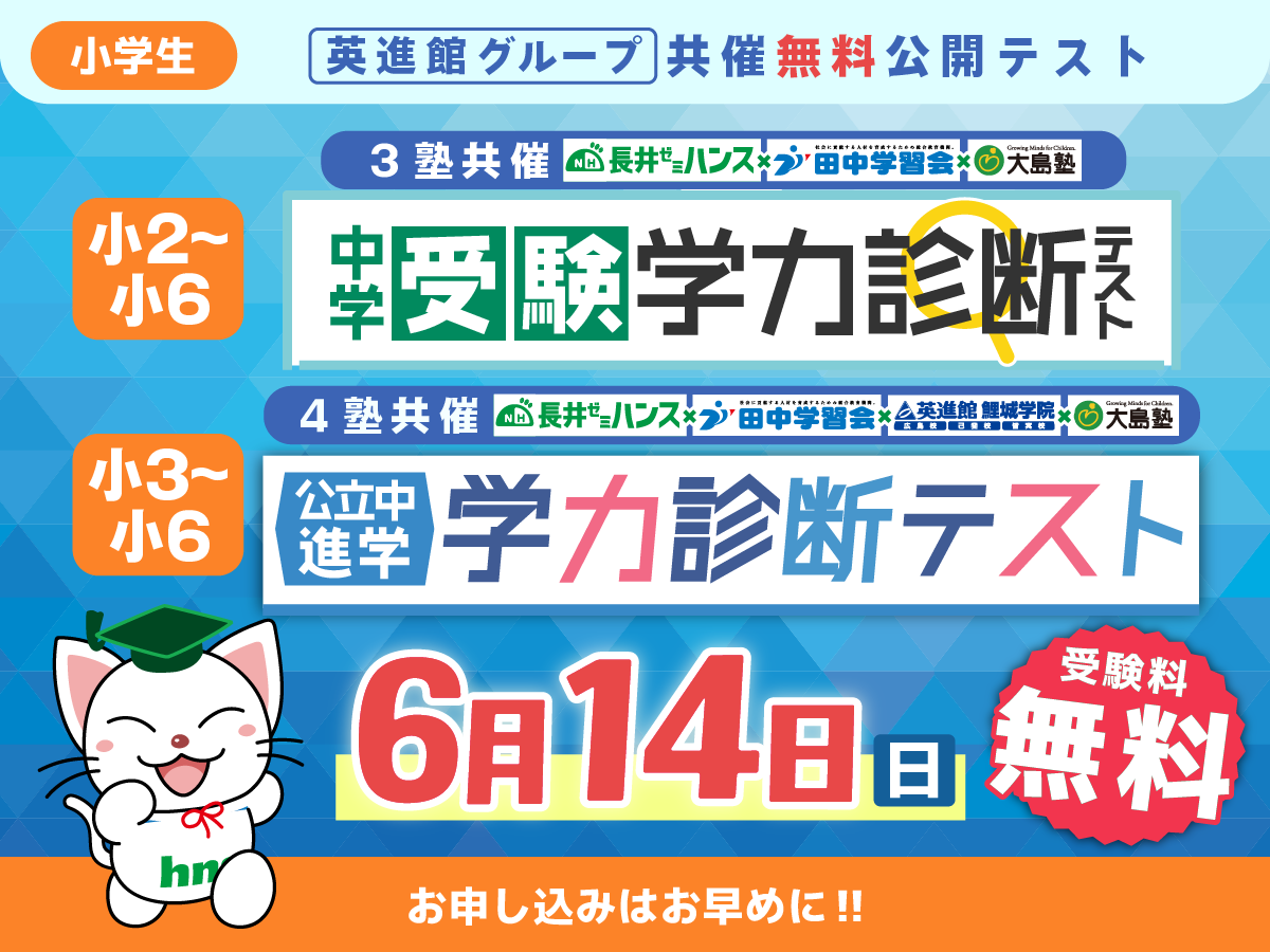 中学学力診断テスト