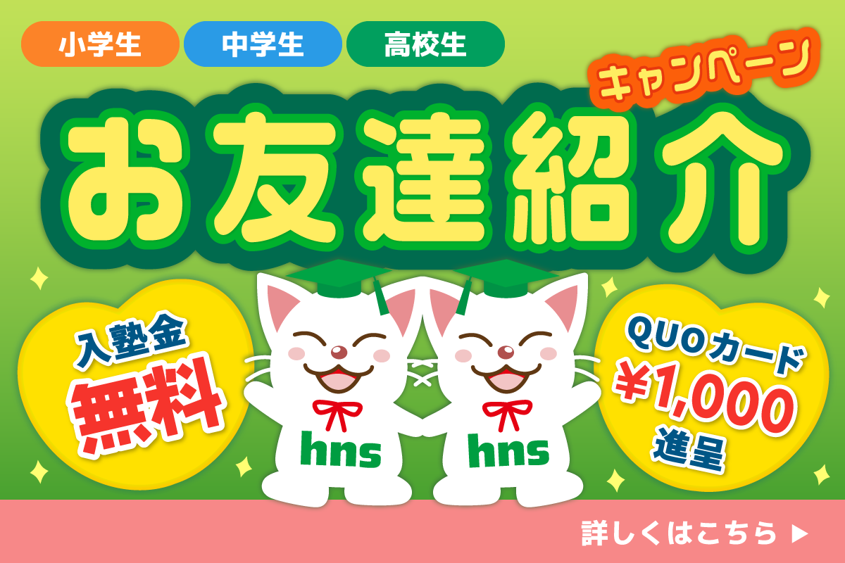 お友達紹介キャンペーン