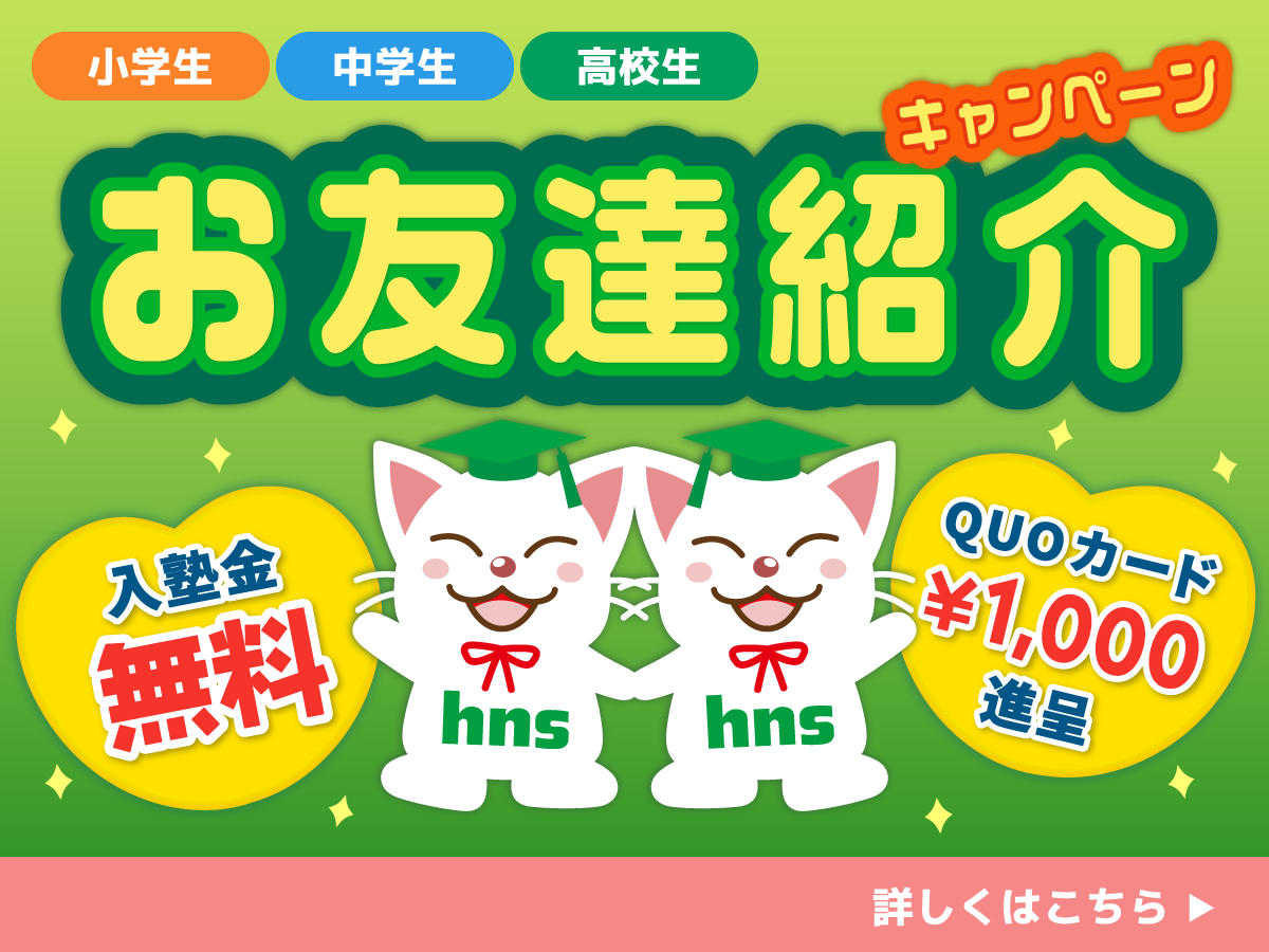 お友達紹介キャンペーン