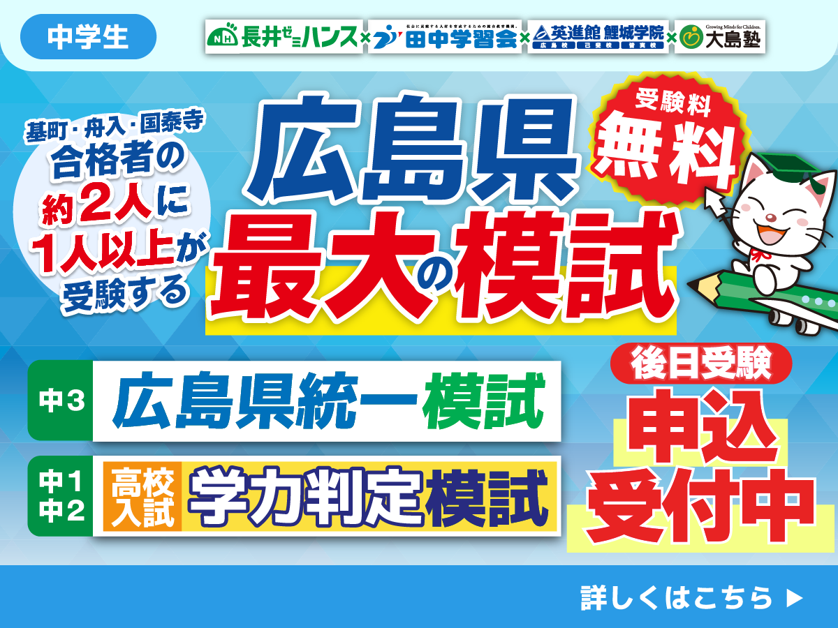 中学生4塾共催無料公開テスト