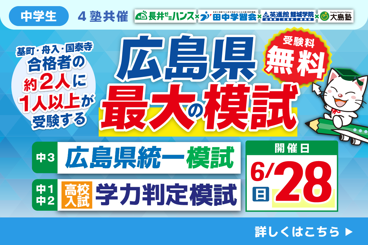 中学生4塾共催無料公開テスト