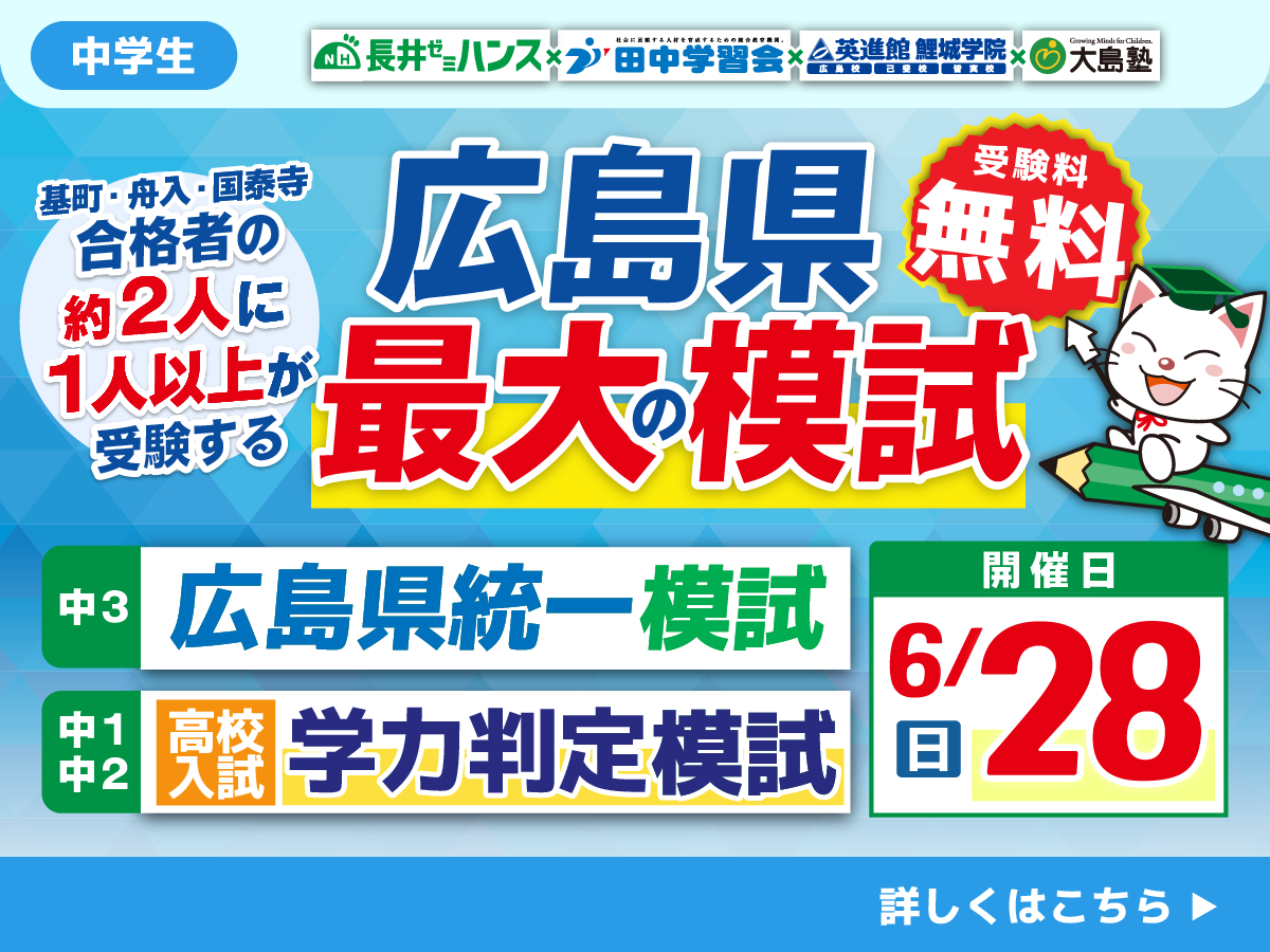 中学生4塾共催無料公開テスト