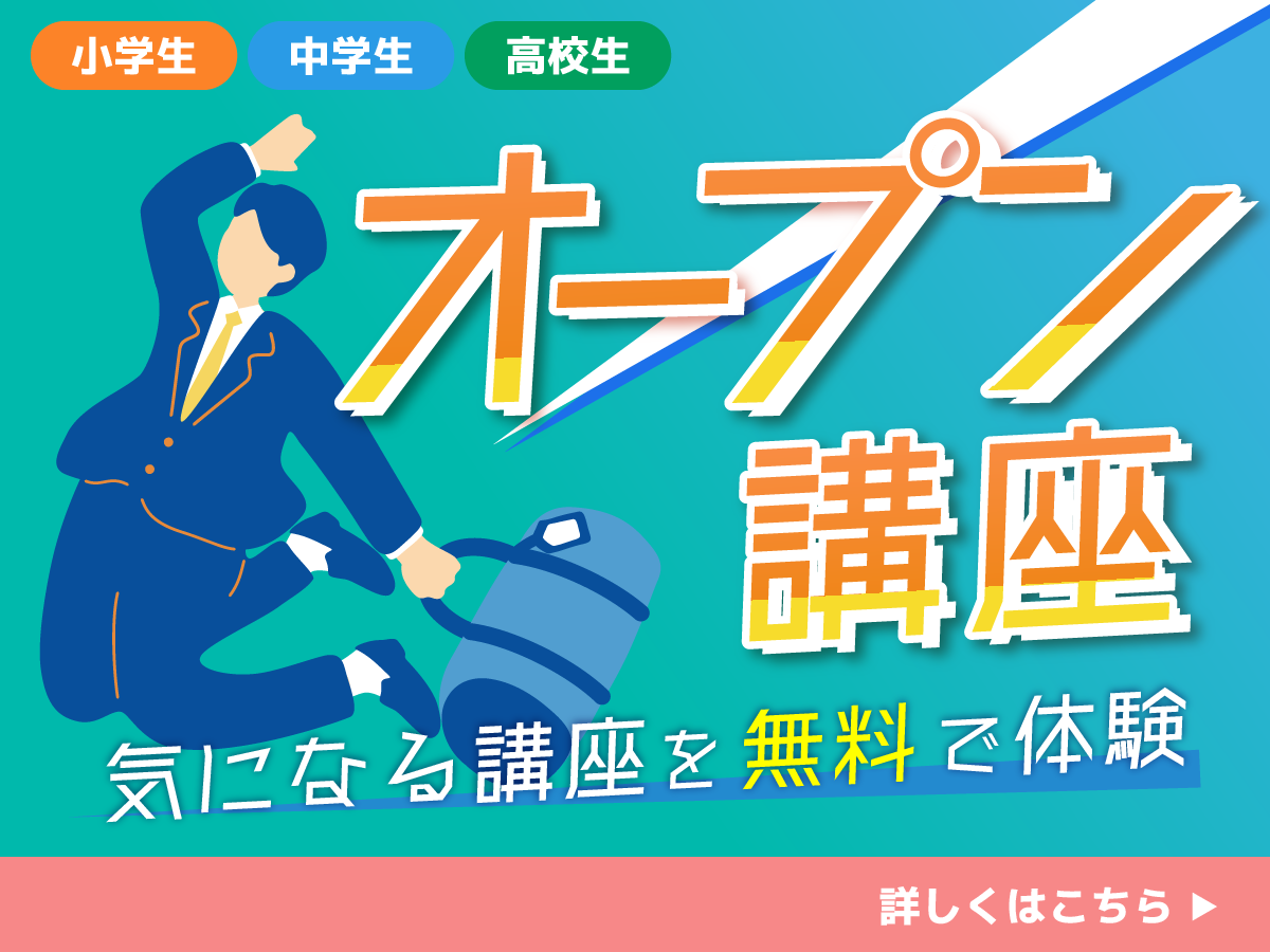 オープン講座