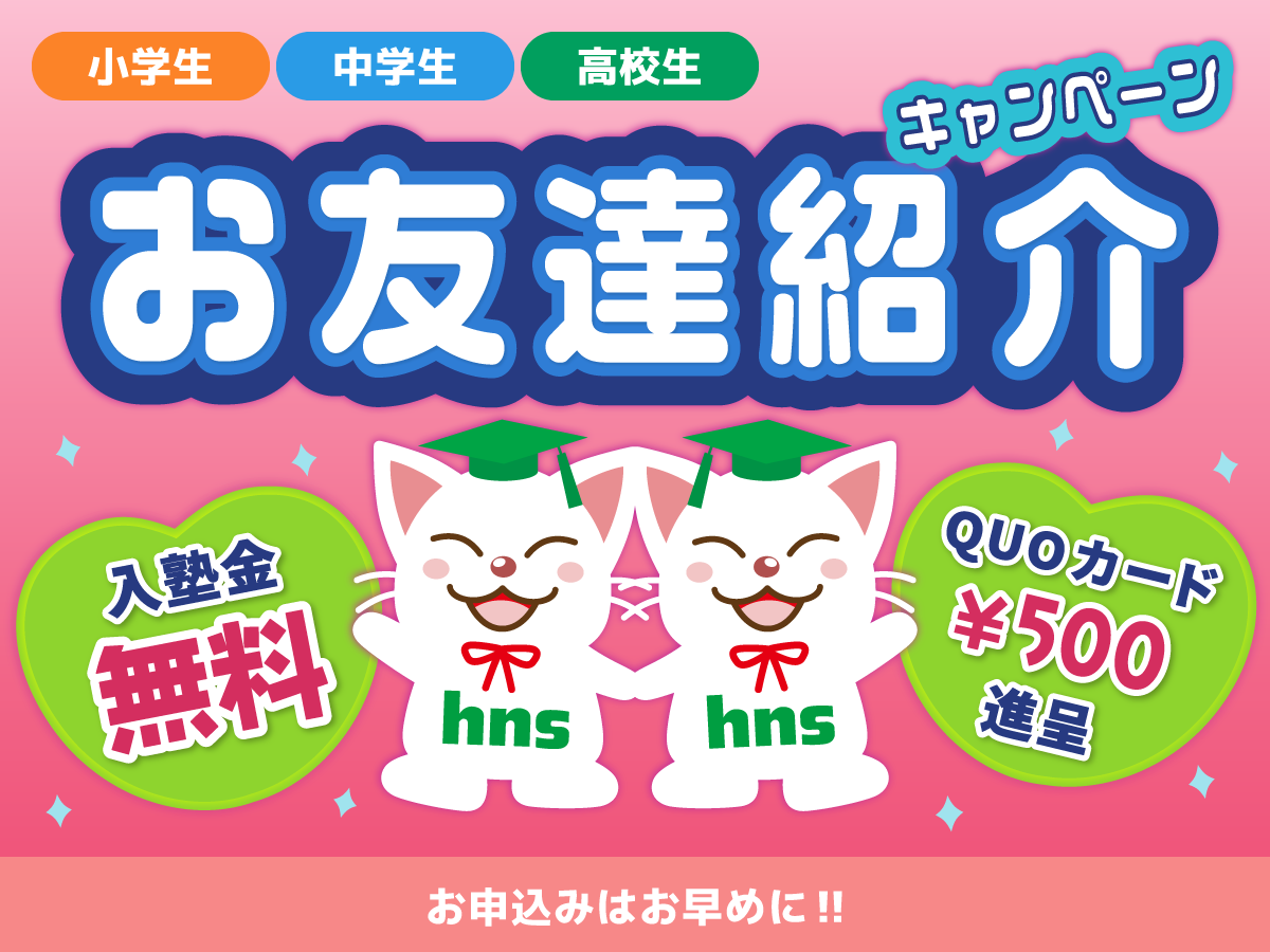 2605お友達紹介キャンペーン