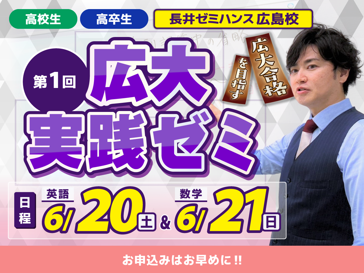 広大実践ゼミ