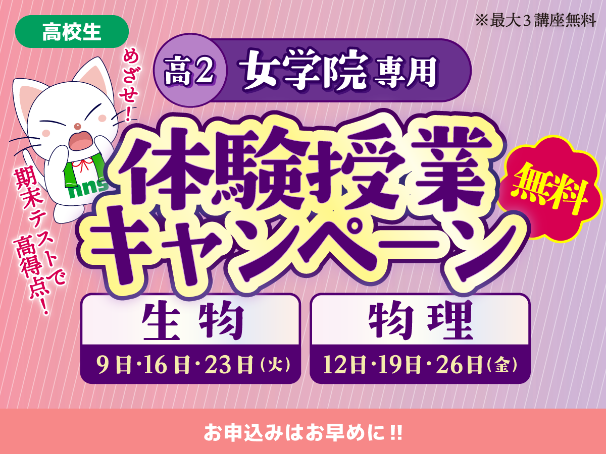 女学院専用体験授業キャンペーン