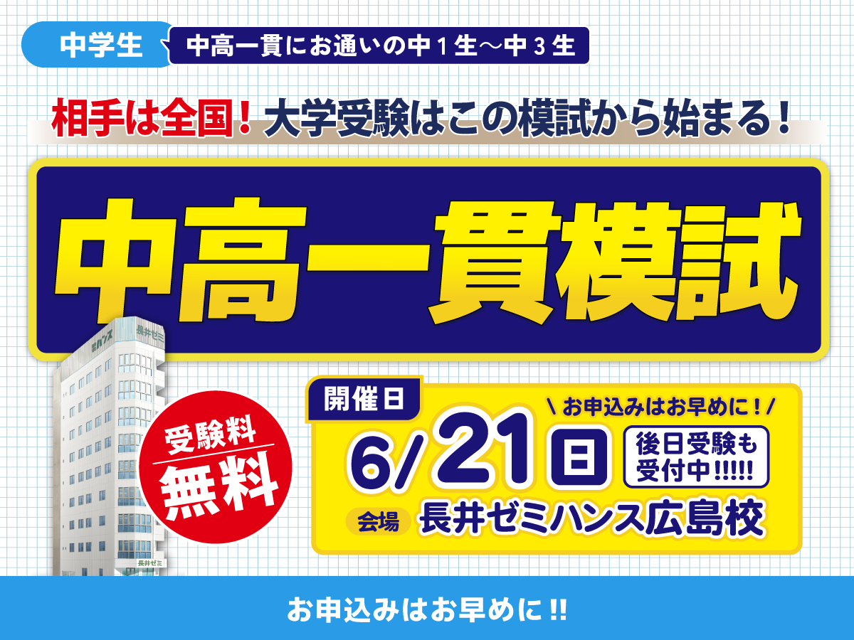 中高一貫模試