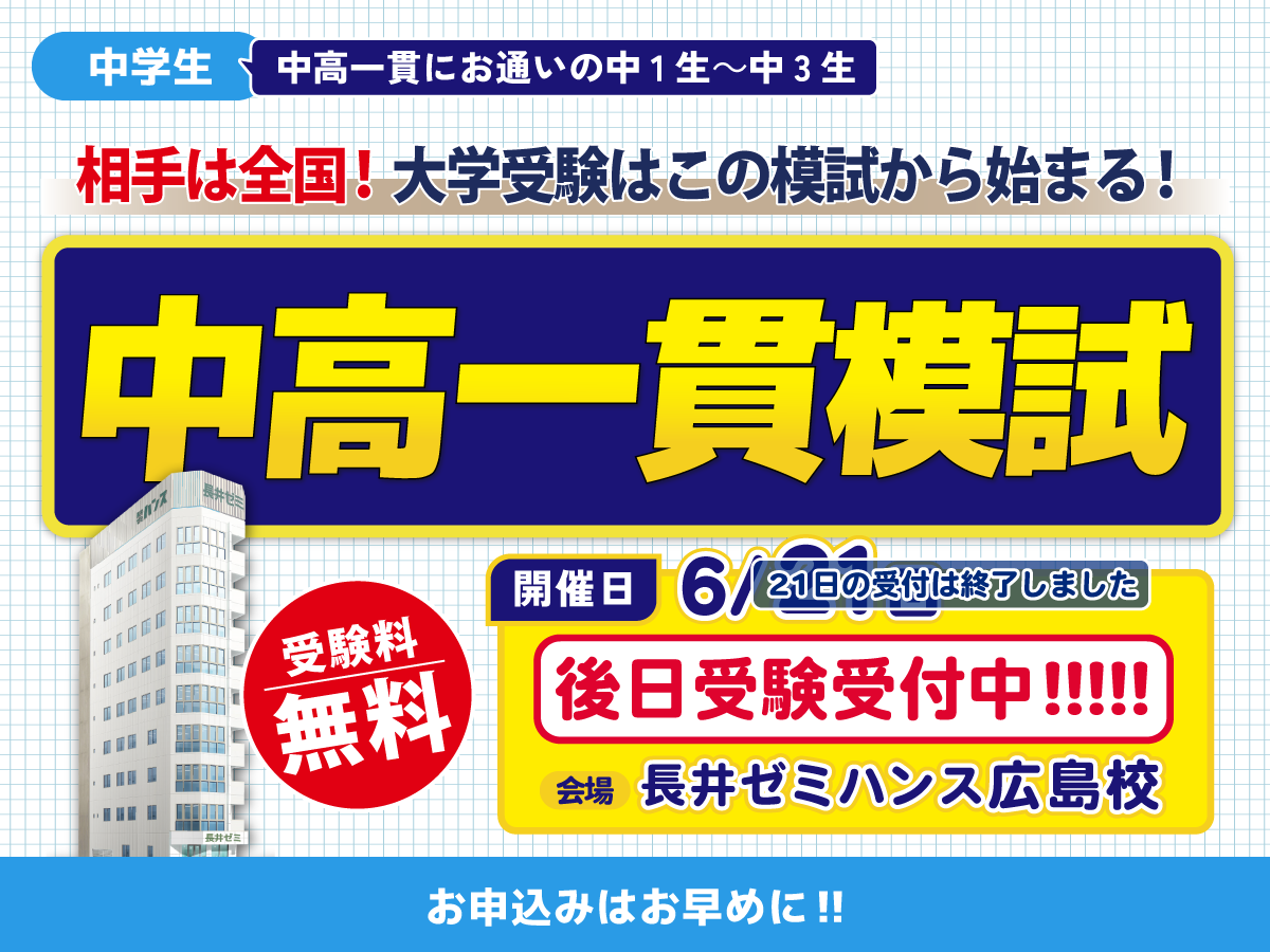中高一貫模試
