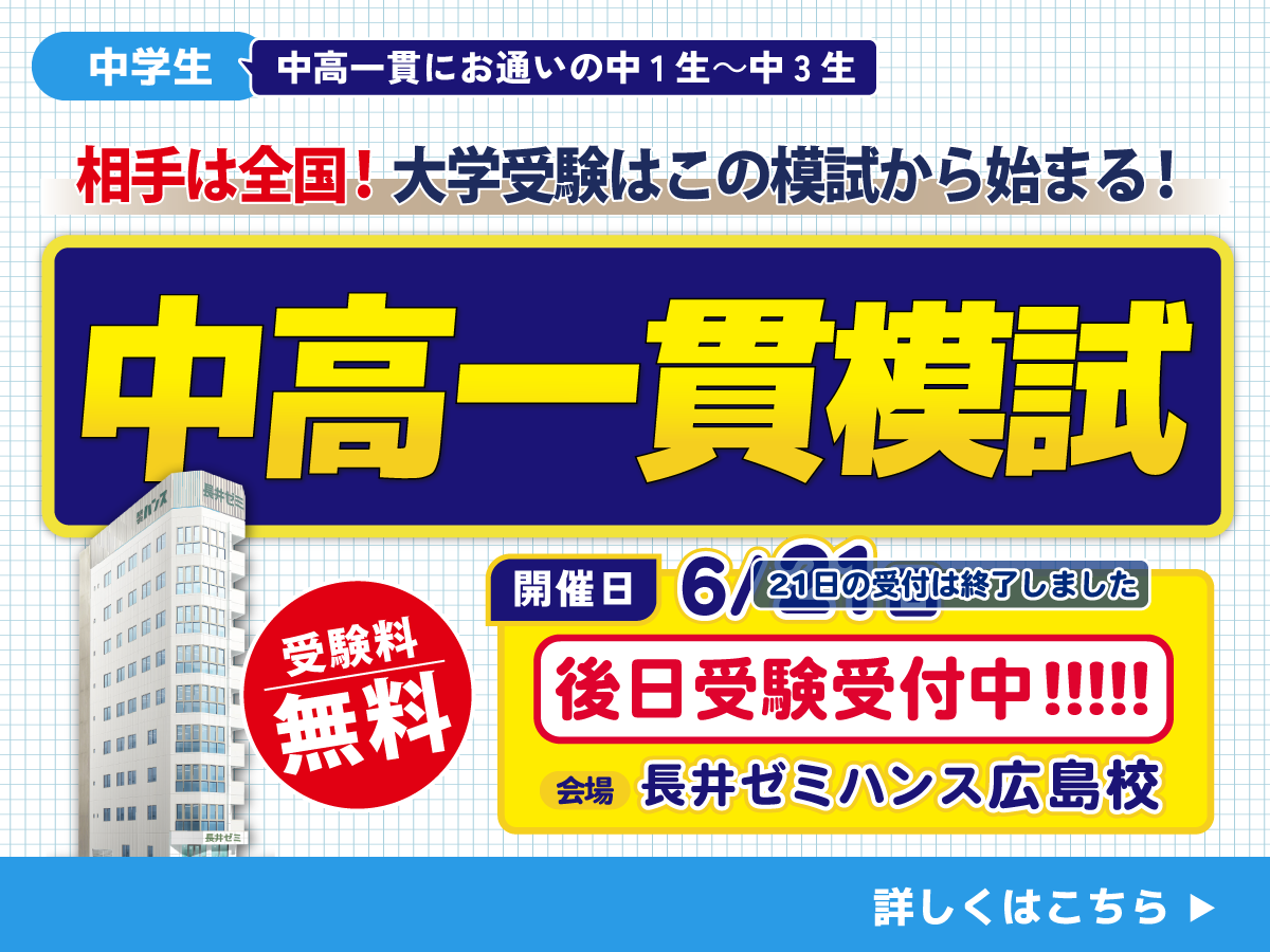 中高一貫模試