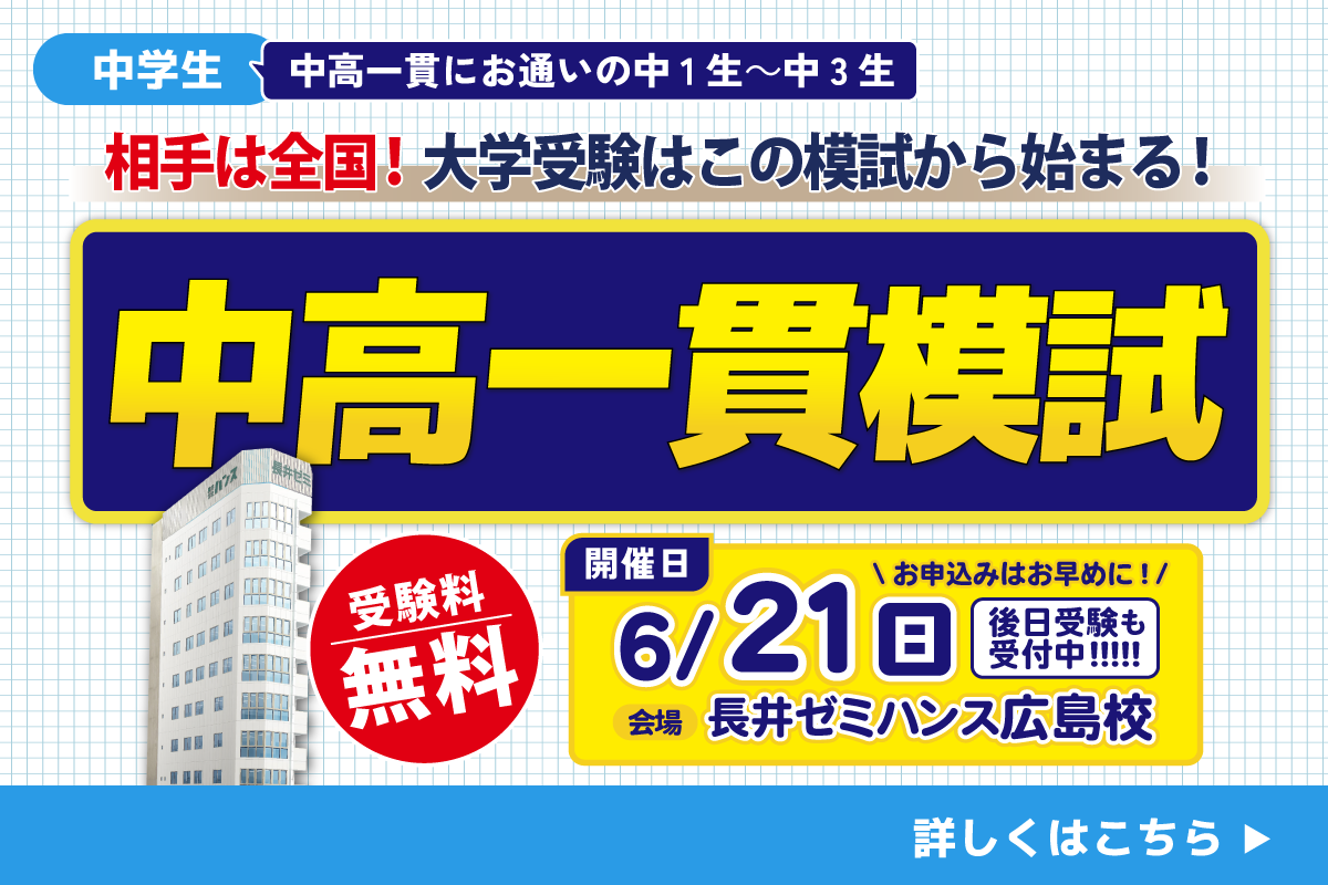 中高一貫模試