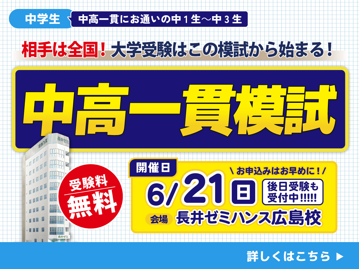 中高一貫模試