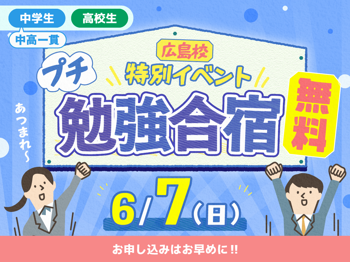 プチ勉強合宿