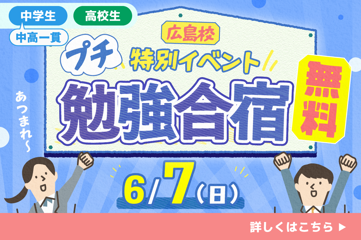 プチ勉強合宿