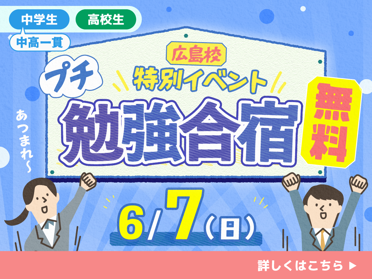 プチ勉強合宿
