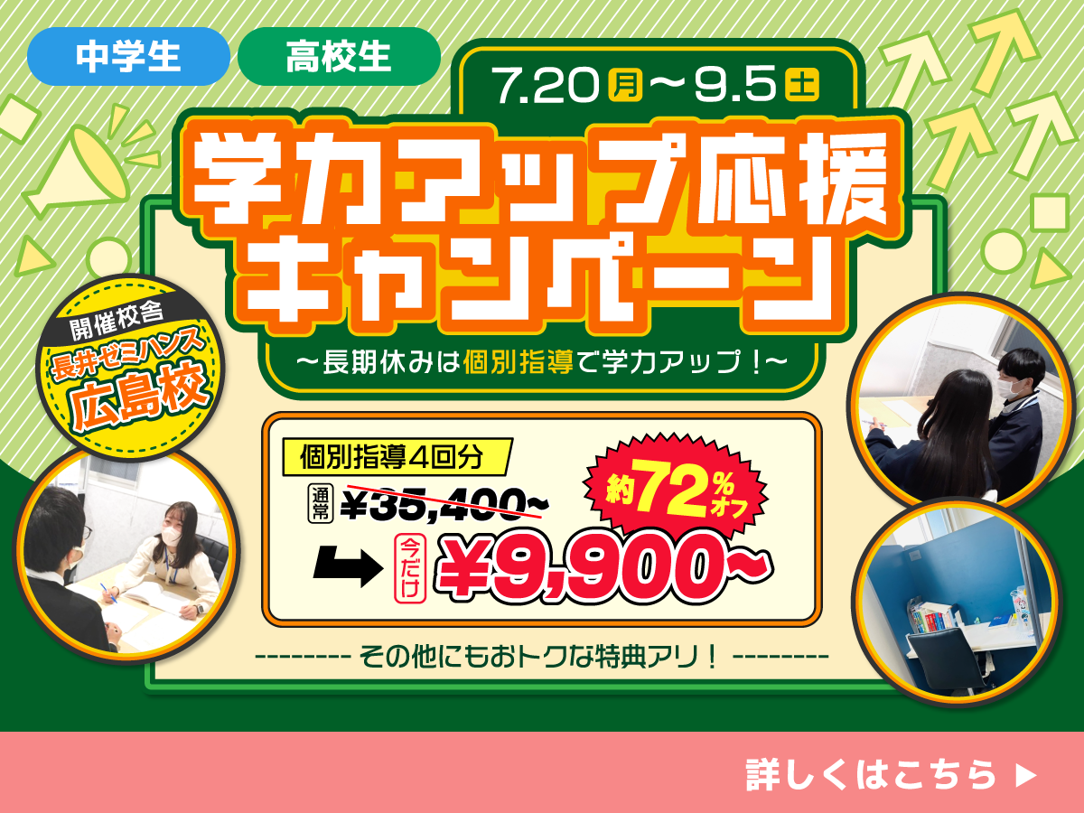 学力アップ応援キャンペーン