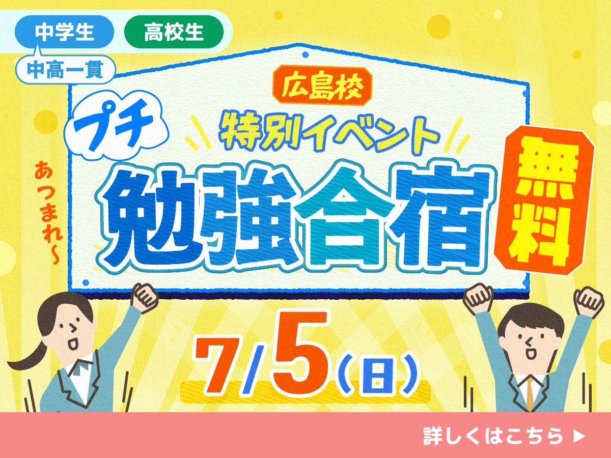 プチ勉強合宿