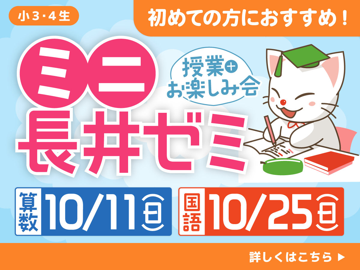 ミニ長井ゼミ