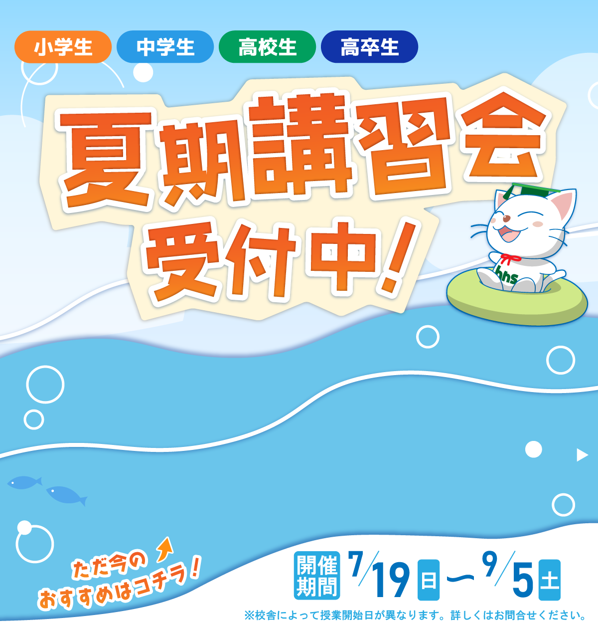 2026夏期講習会申込受付中