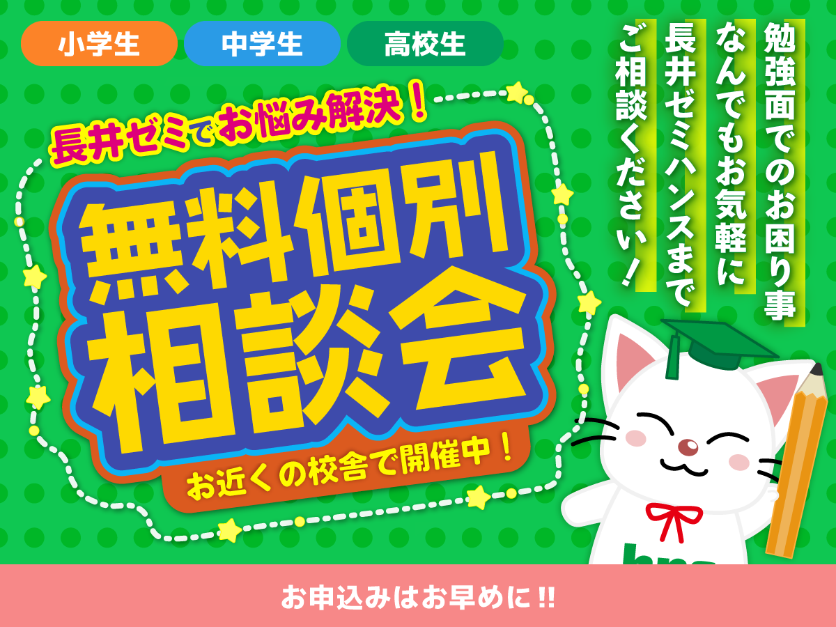 無料個別相談会