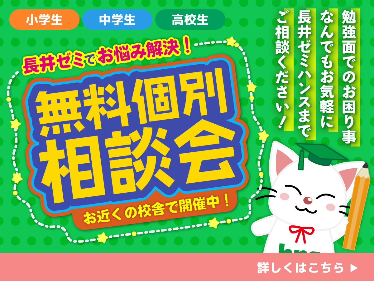 個別学習相談会