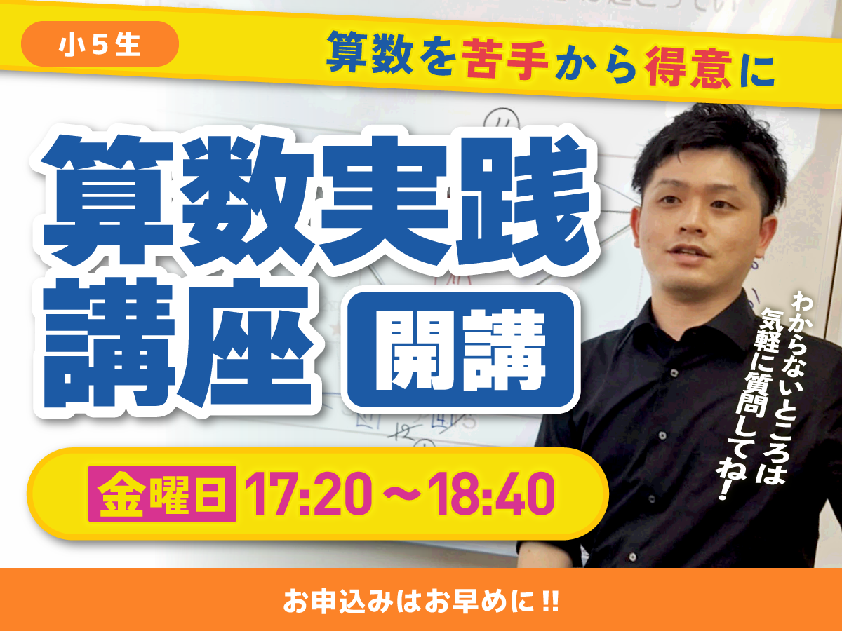 算数実践講座