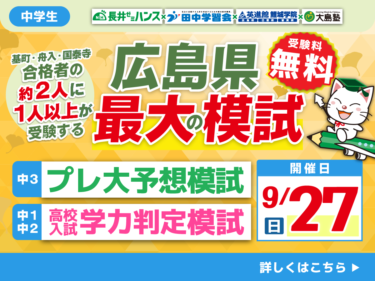 プレ大予想模試・高校入試学力判定模試