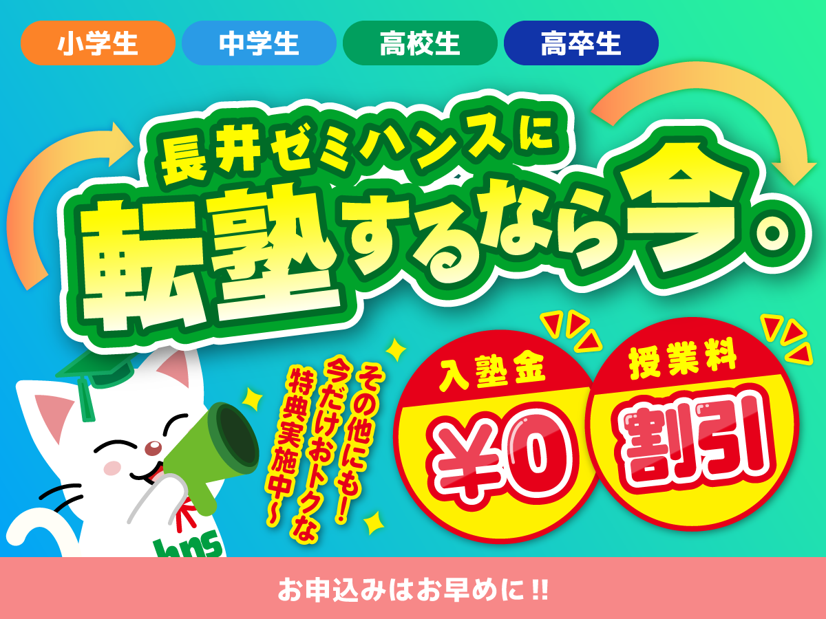 転塾キャンペーン