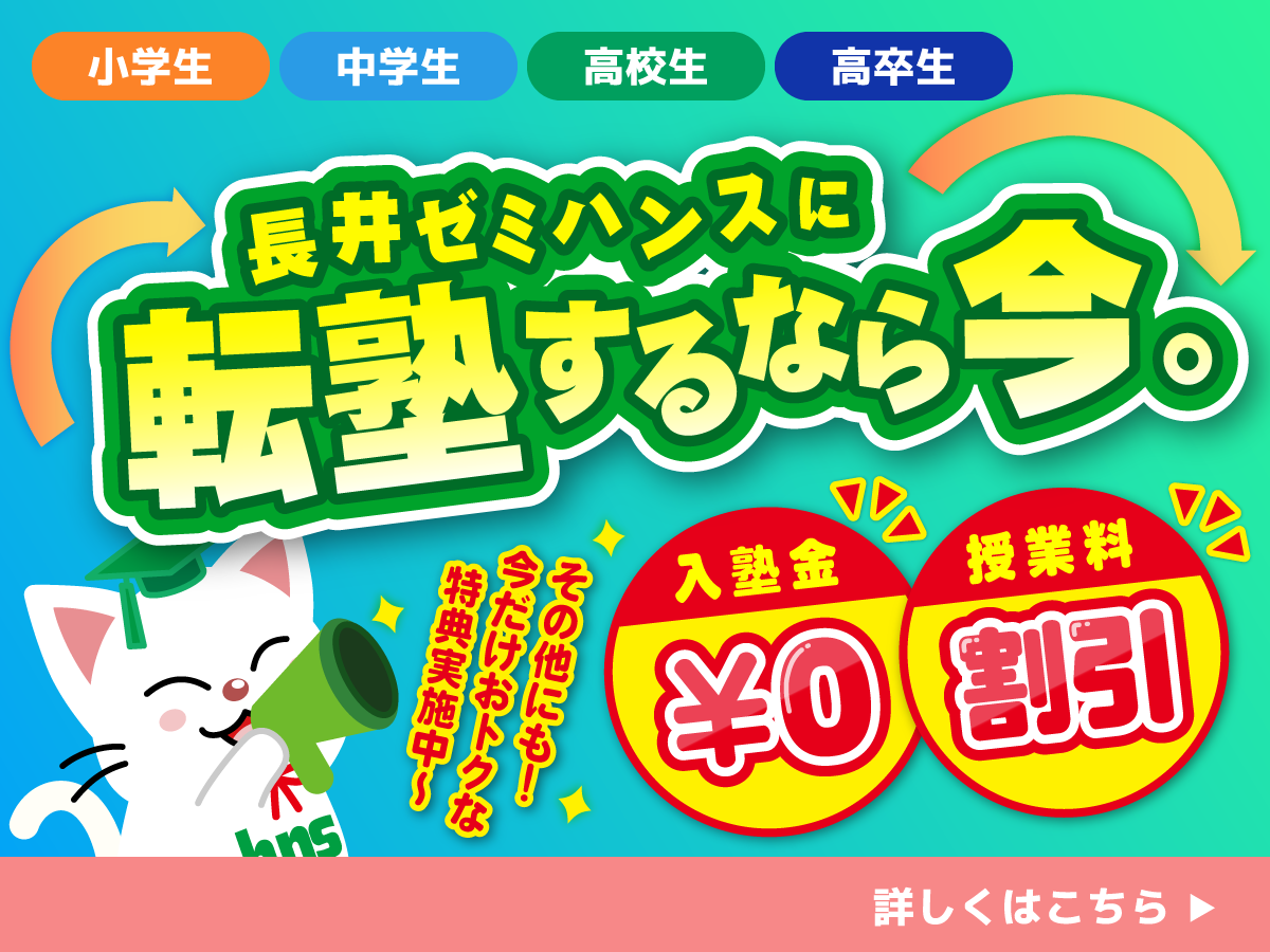 転塾キャンペーン