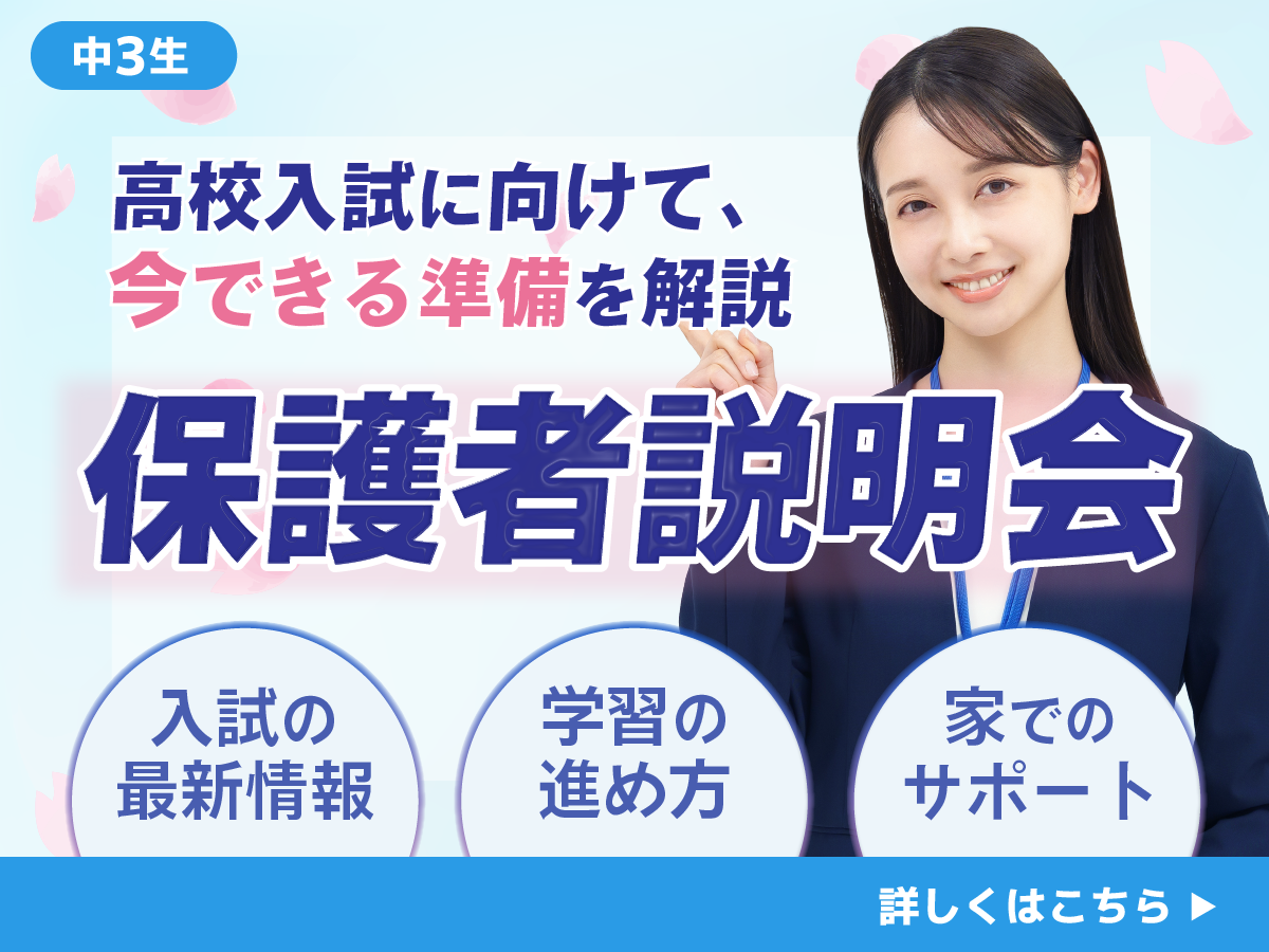 中3生保護者説明会