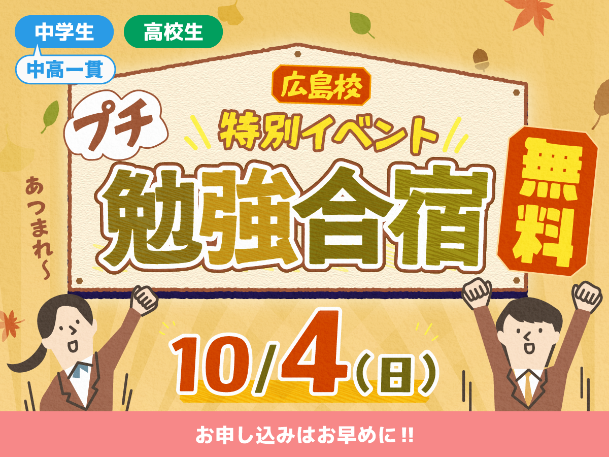 プチ勉強合宿