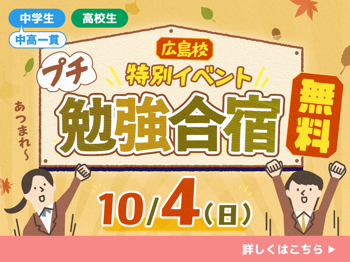 プチ勉強合宿