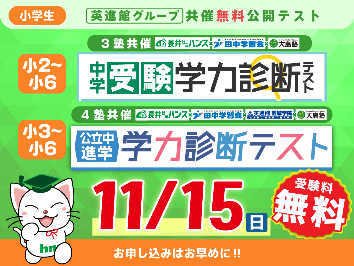 3塾共催無料模試