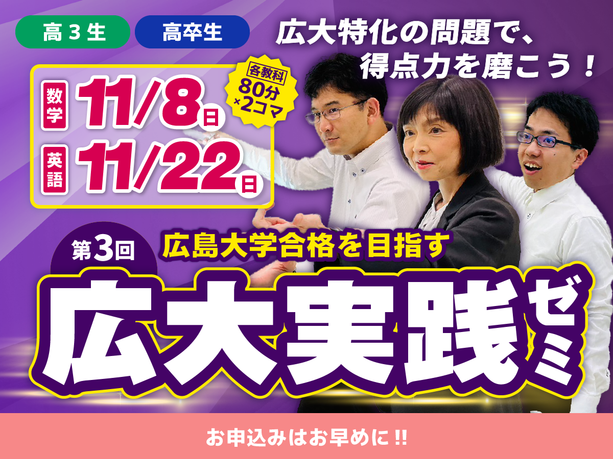 広大実践ゼミ